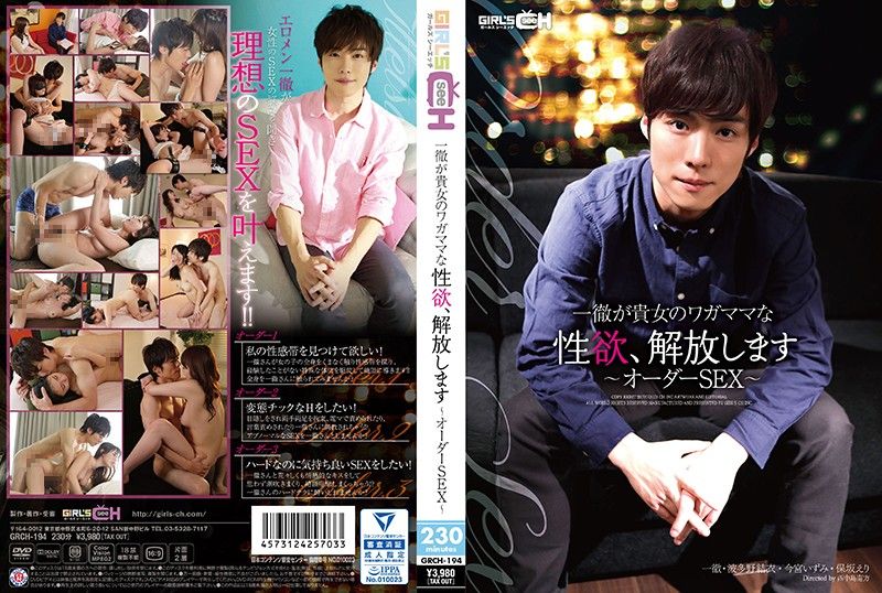 一彻来解放妳的淫乱性欲 Order SEX GRCH-0194