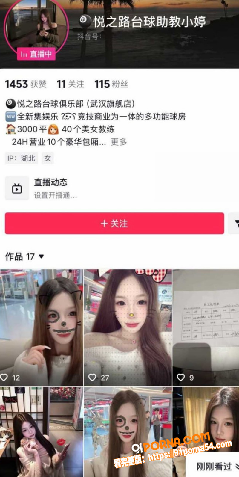 武汉江夏区悦之路台球厅 ...（1）