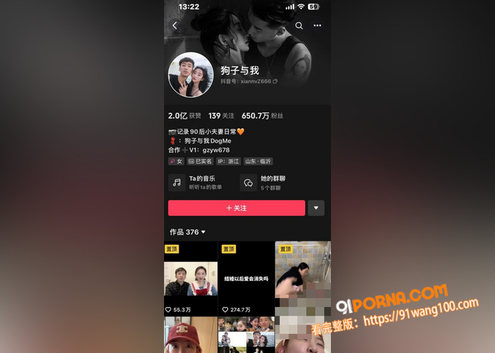 抖音600万粉丝大网红情...（6）