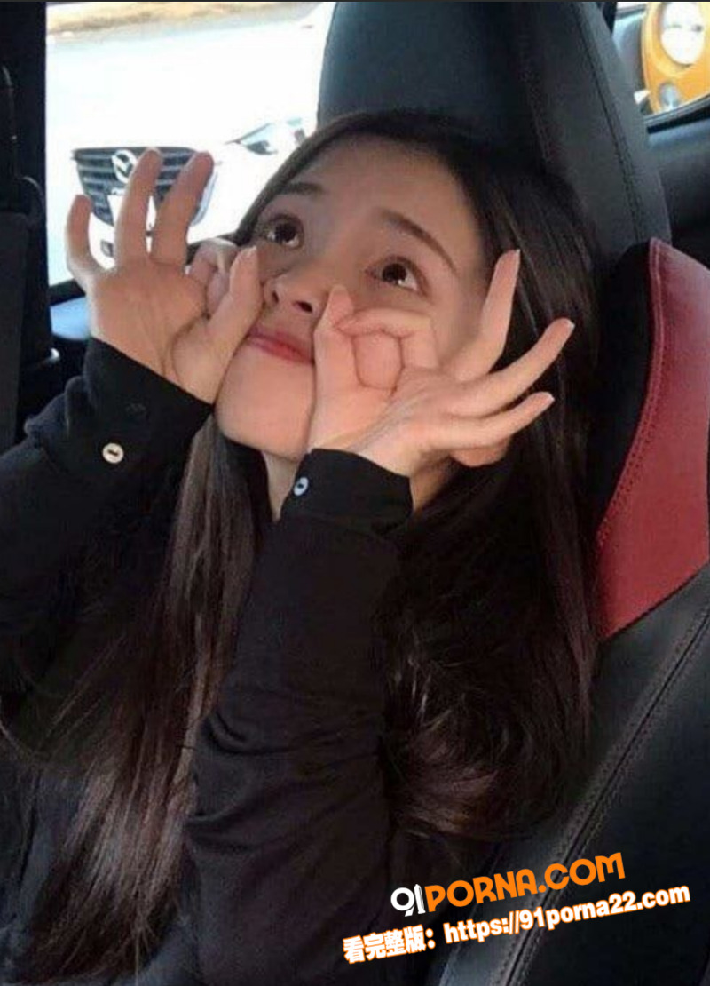 山东极品反差学生妹 莫语...（2）