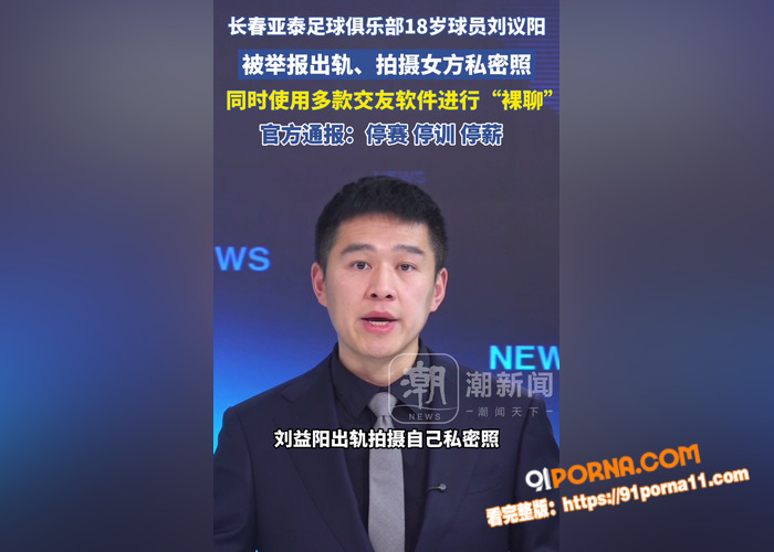 足球队又爆大瓜 长春亚泰...（13）