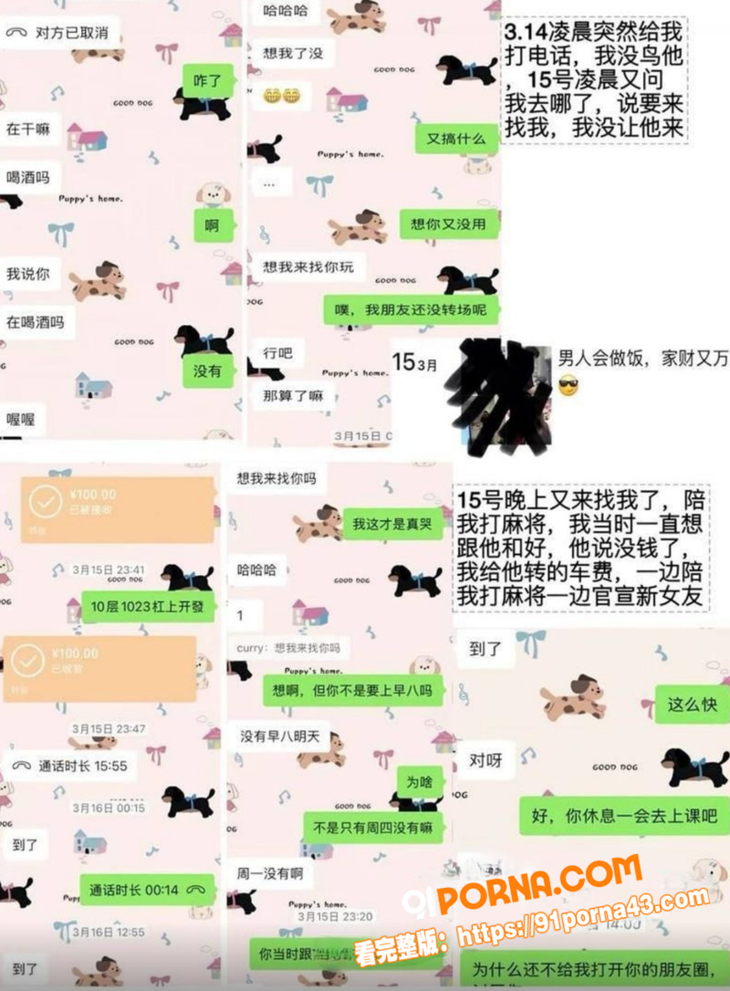 北京外国语大学渣男谭某网...（15）