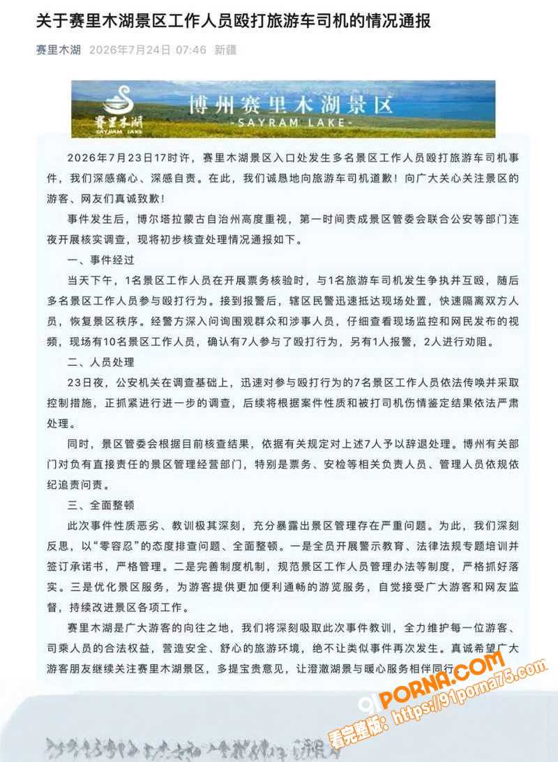 新疆赛里木湖景区 工作人...（7）