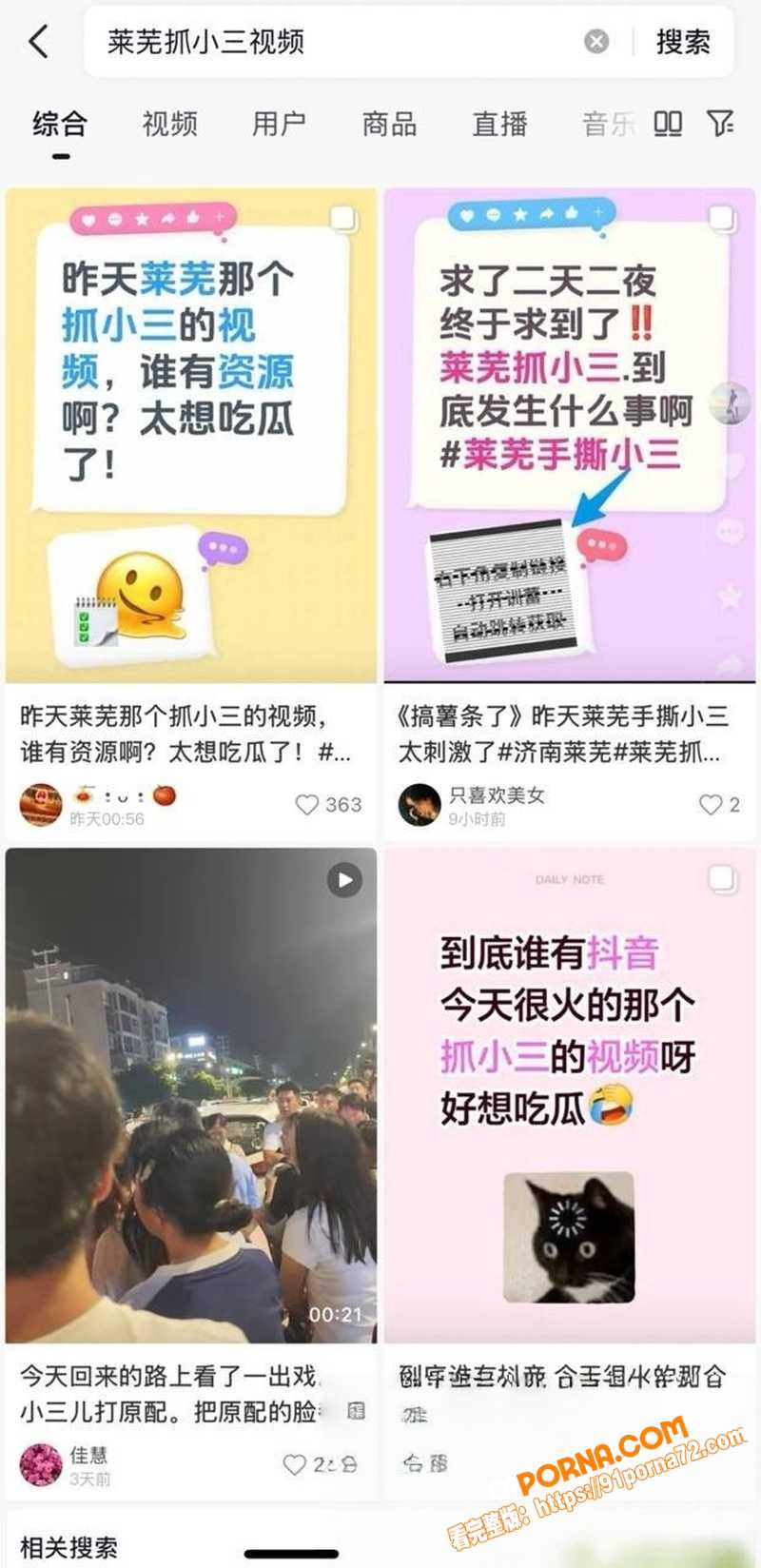 全网疯抢莱芜抓小三 5分...（2）