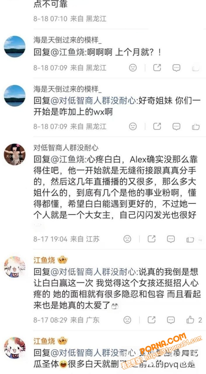 抖音百万网红 Alex ...（10）