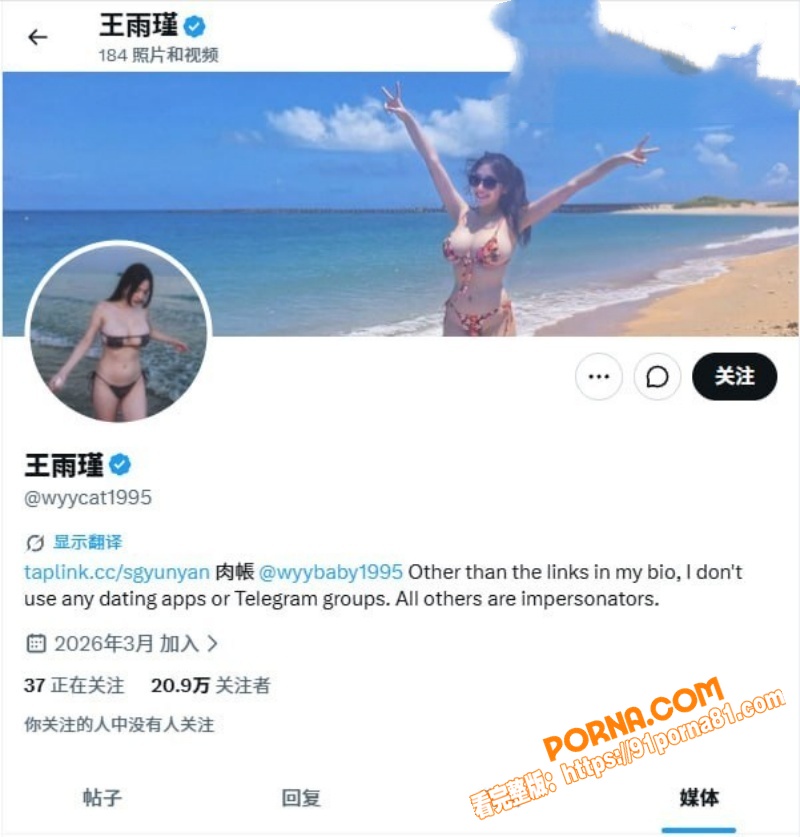 推特台湾网红 王雨瑾 假...（1）