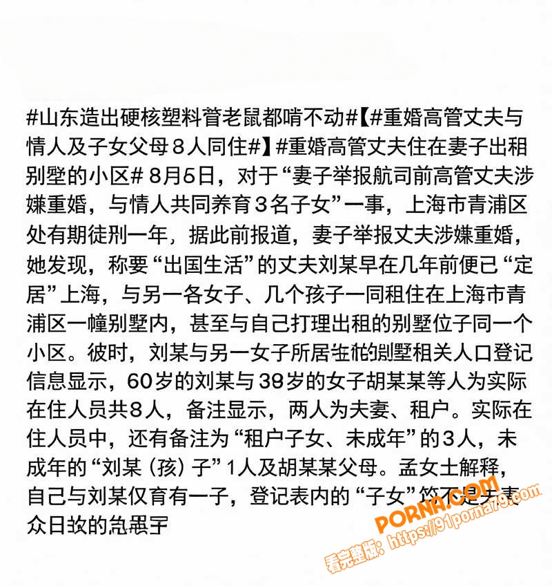 航司前高管 刘涛 重婚获...（20）