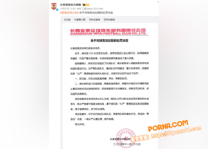 足球队又爆大瓜 长春亚泰...（6）