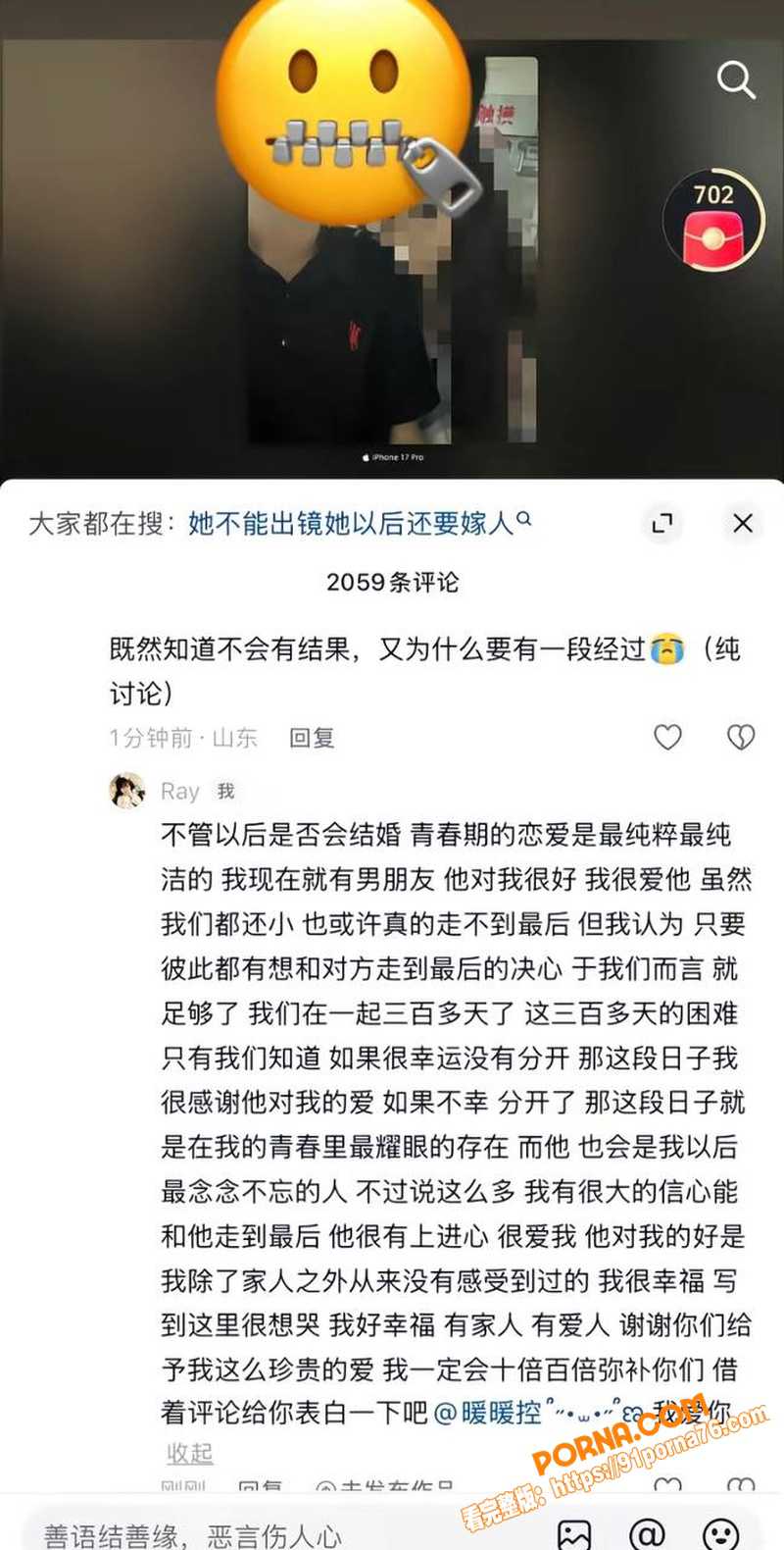 抖音网红 Ray 恋爱期...（13）