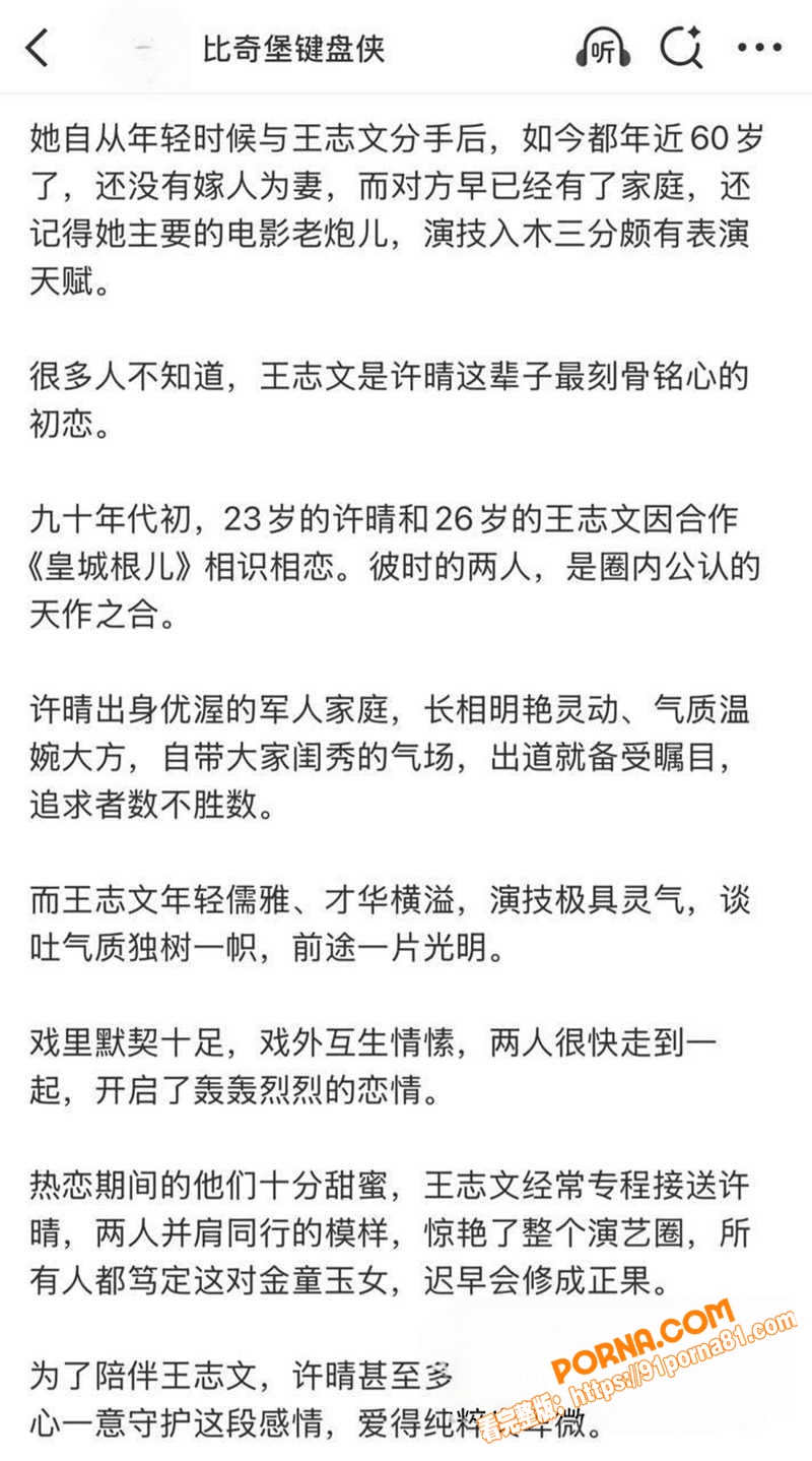 顶流女星 许晴 情人名单...（15）