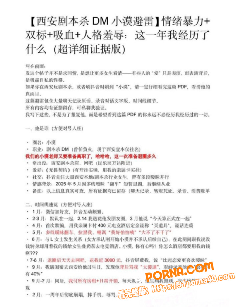 西安剧本杀 DM小漠 真...（5）