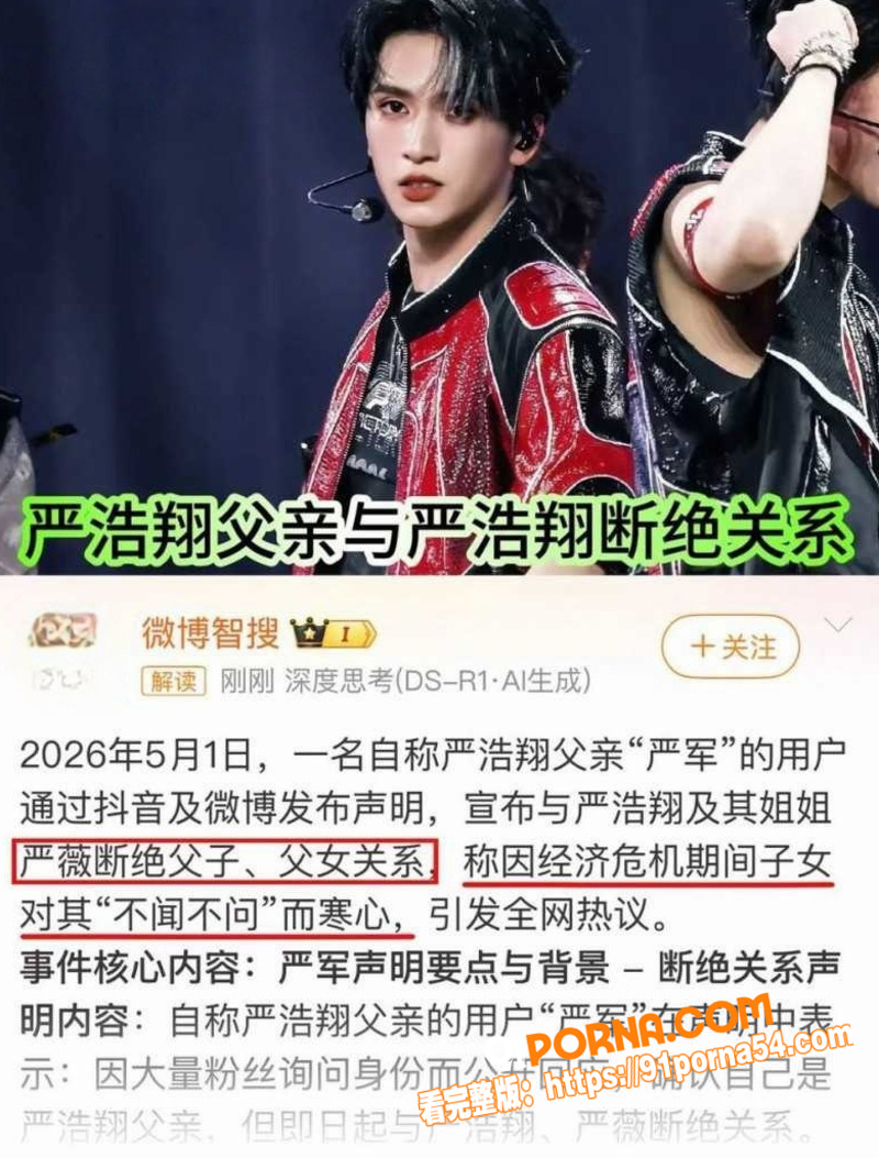 时代少年团 严浩翔 生父...（5）