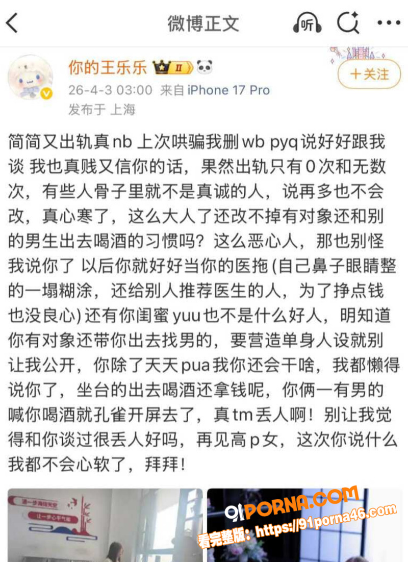 网红杨清柠前夫 王乐乐 ...（5）