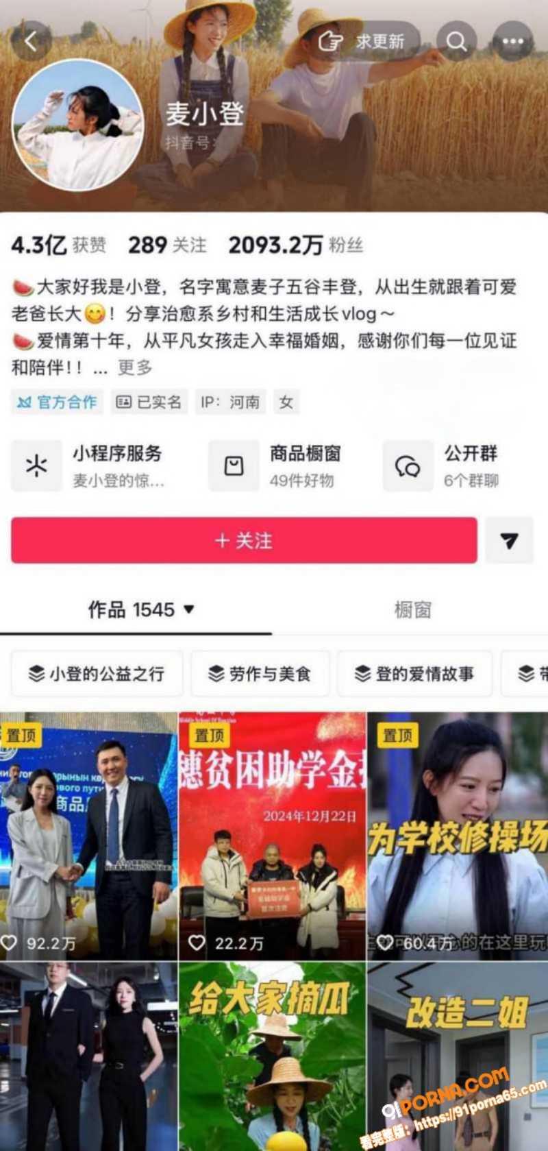 抖音2000万粉女网红 ...（2）