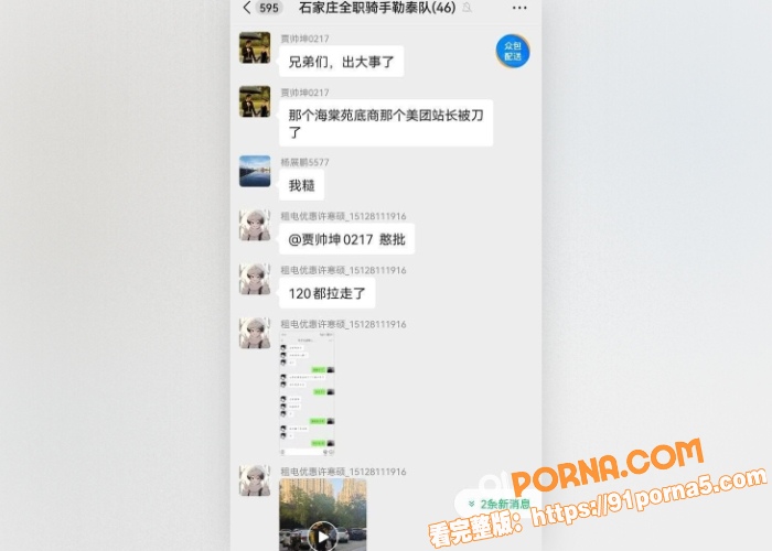 河北石家庄外卖小哥杀人 ...（1）