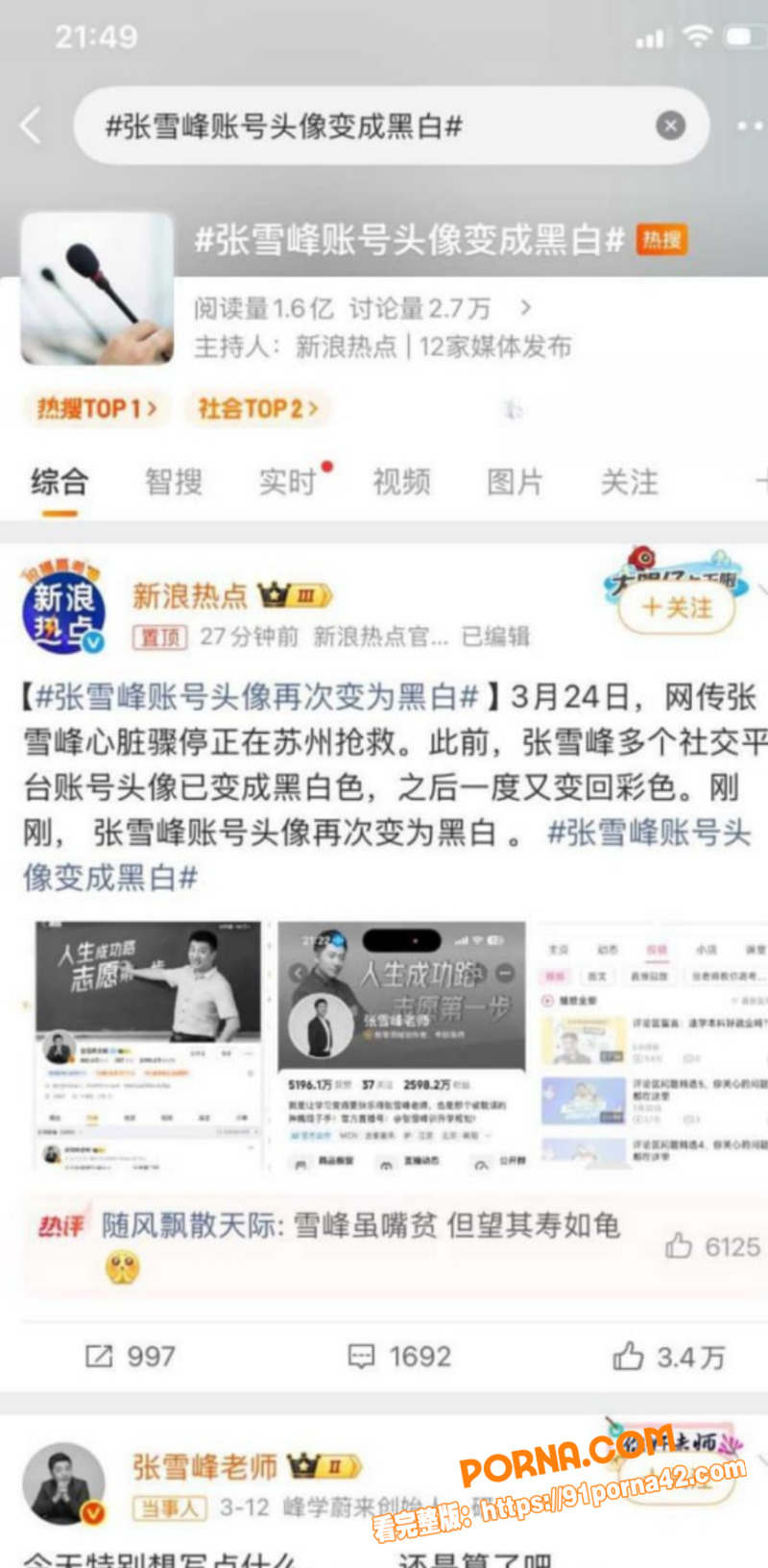 知名考研导师 张雪峰 于...（17）