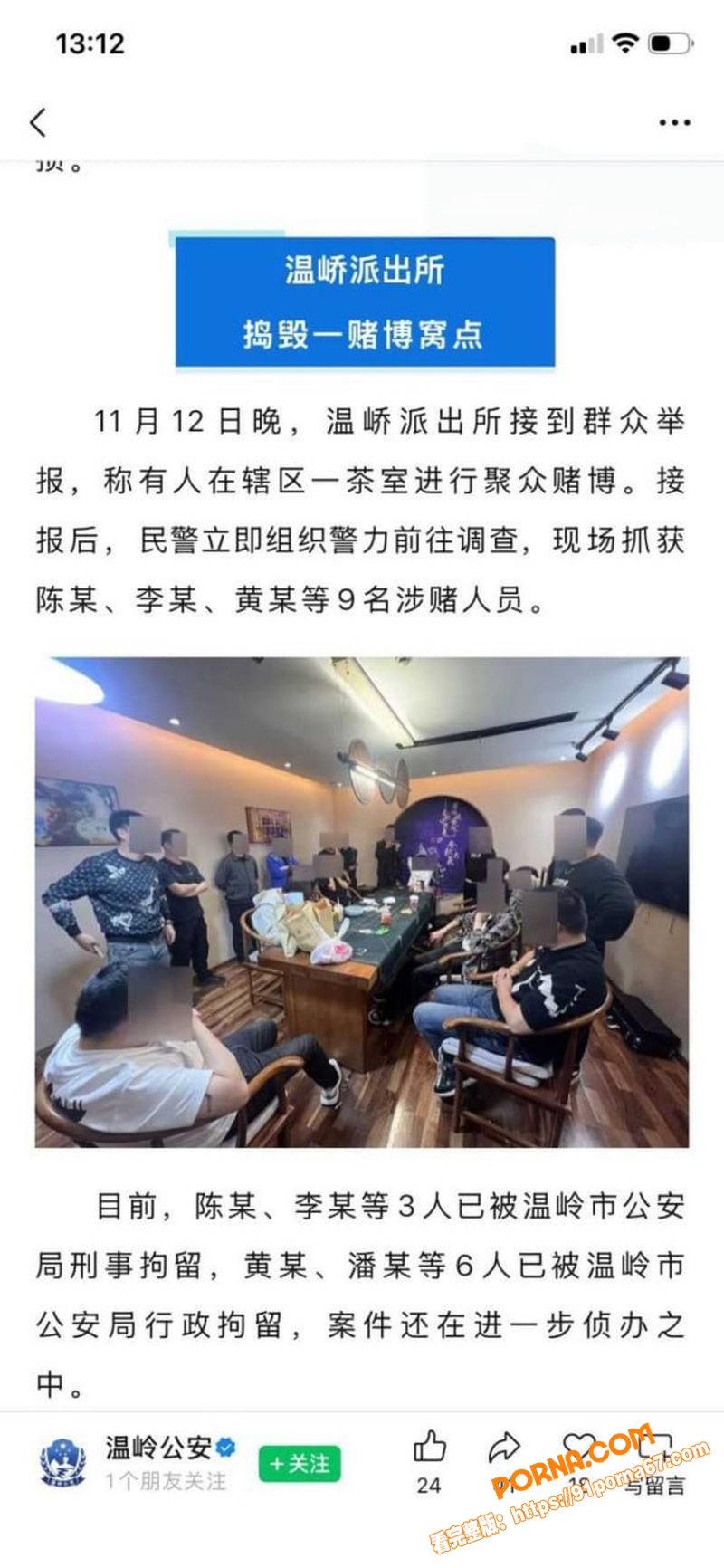 台州温峤派出所所长 蒋辉...（6）