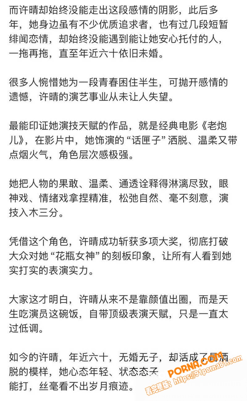 顶流女星 许晴 情人名单...（17）