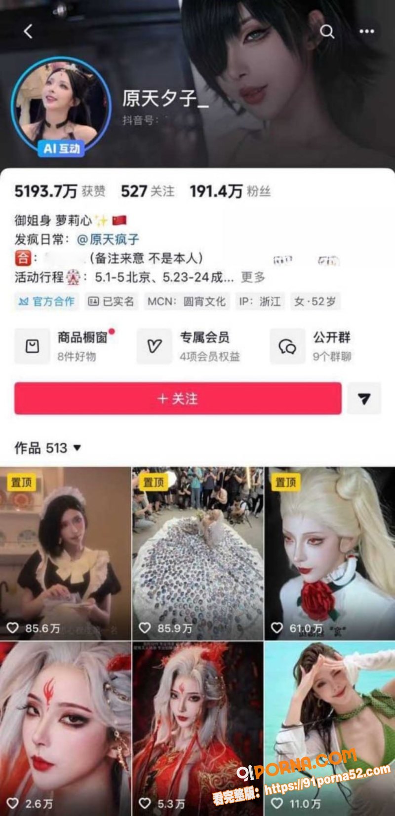 抖音网红御姐 原天夕子 ...（1）