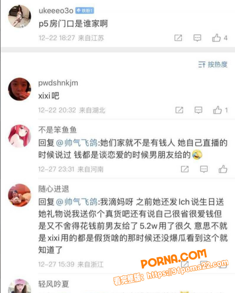 抖音拜金女网红 我是Xi...（7）