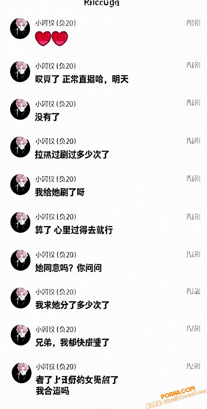 抖音主播 小阿权 被爆骗...（14）