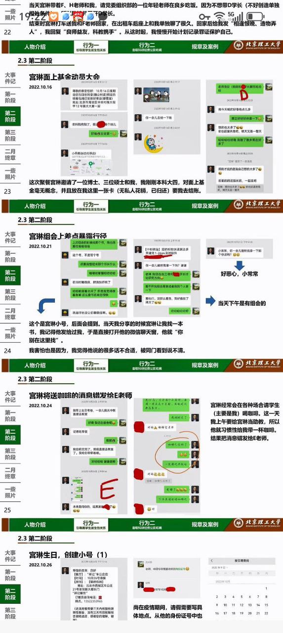 重磅吃瓜！北京理工大学研...（9）