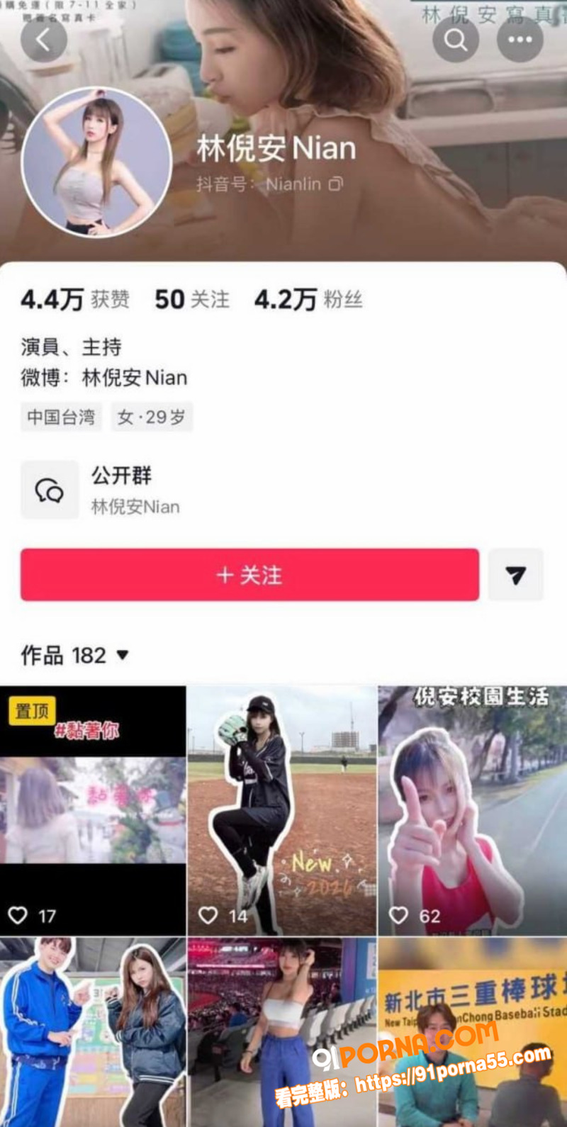 台湾女星 林倪安 怒开记...（2）