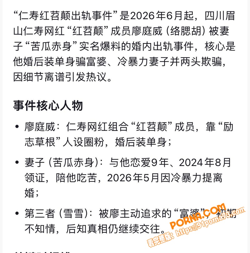 四川仁寿网红 廖庭威 婚...（14）