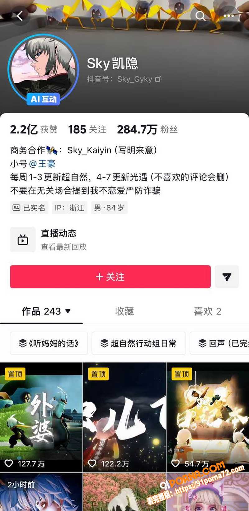 抖音300万粉游戏网红 ...（1）