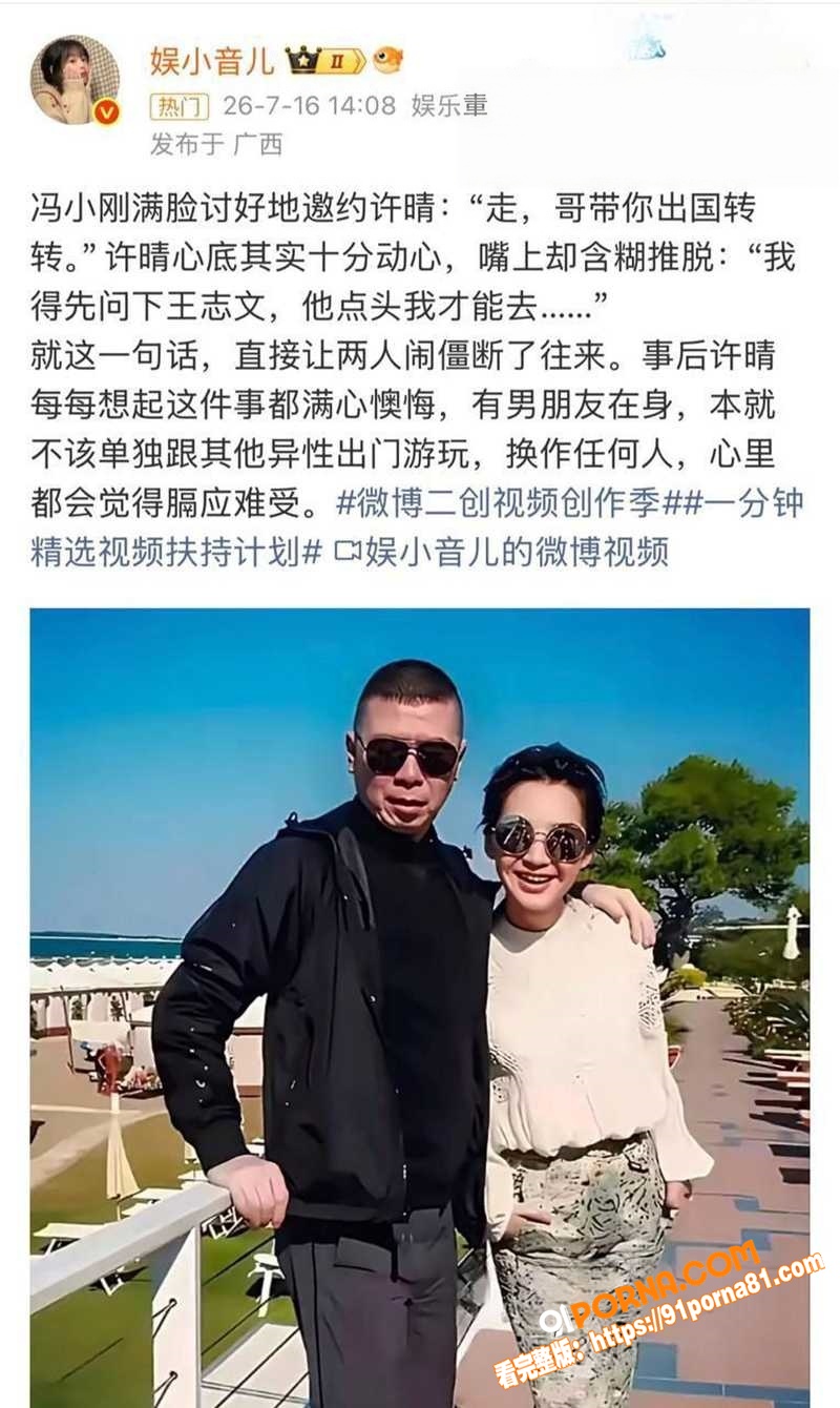 顶流女星 许晴 情人名单...（8）