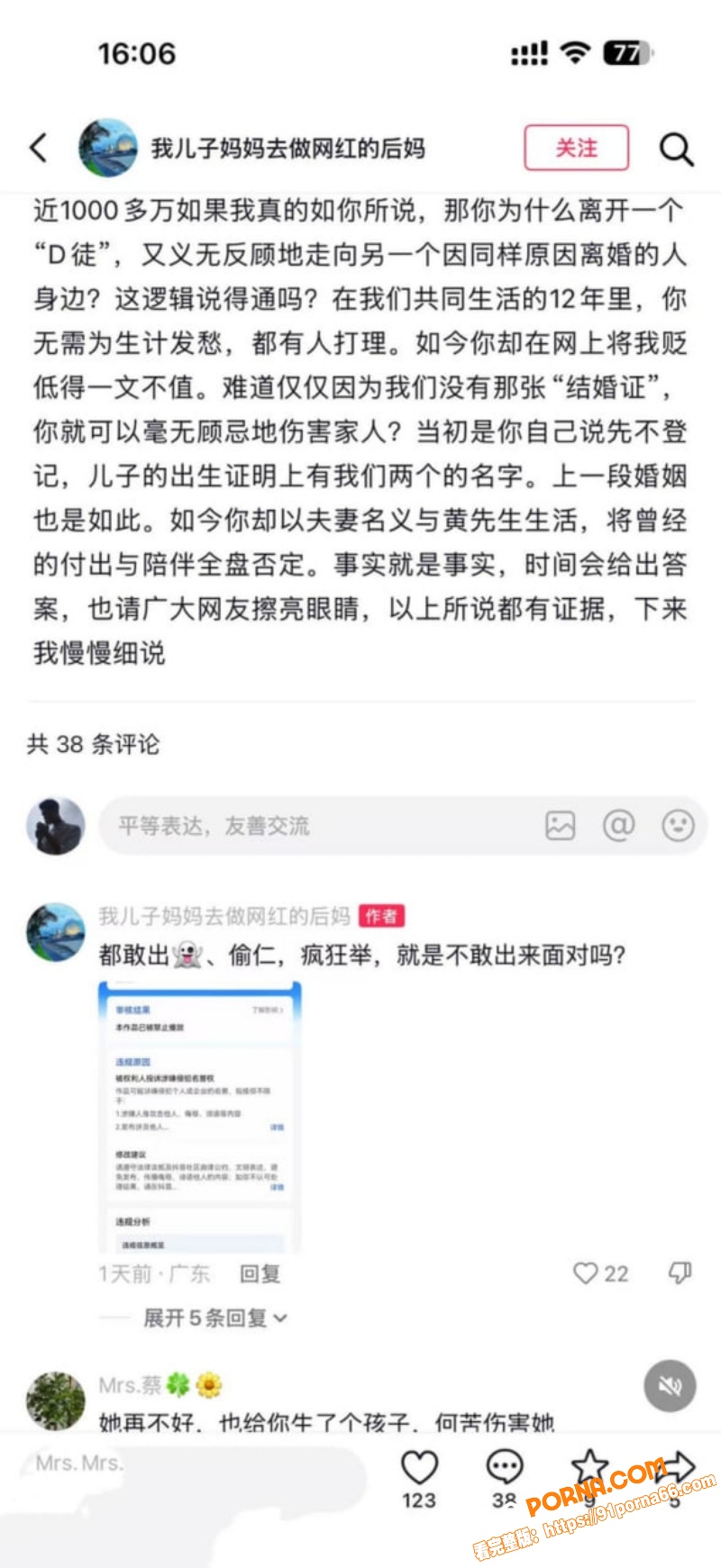 抖音网红 黄哥 约炮有夫...（13）