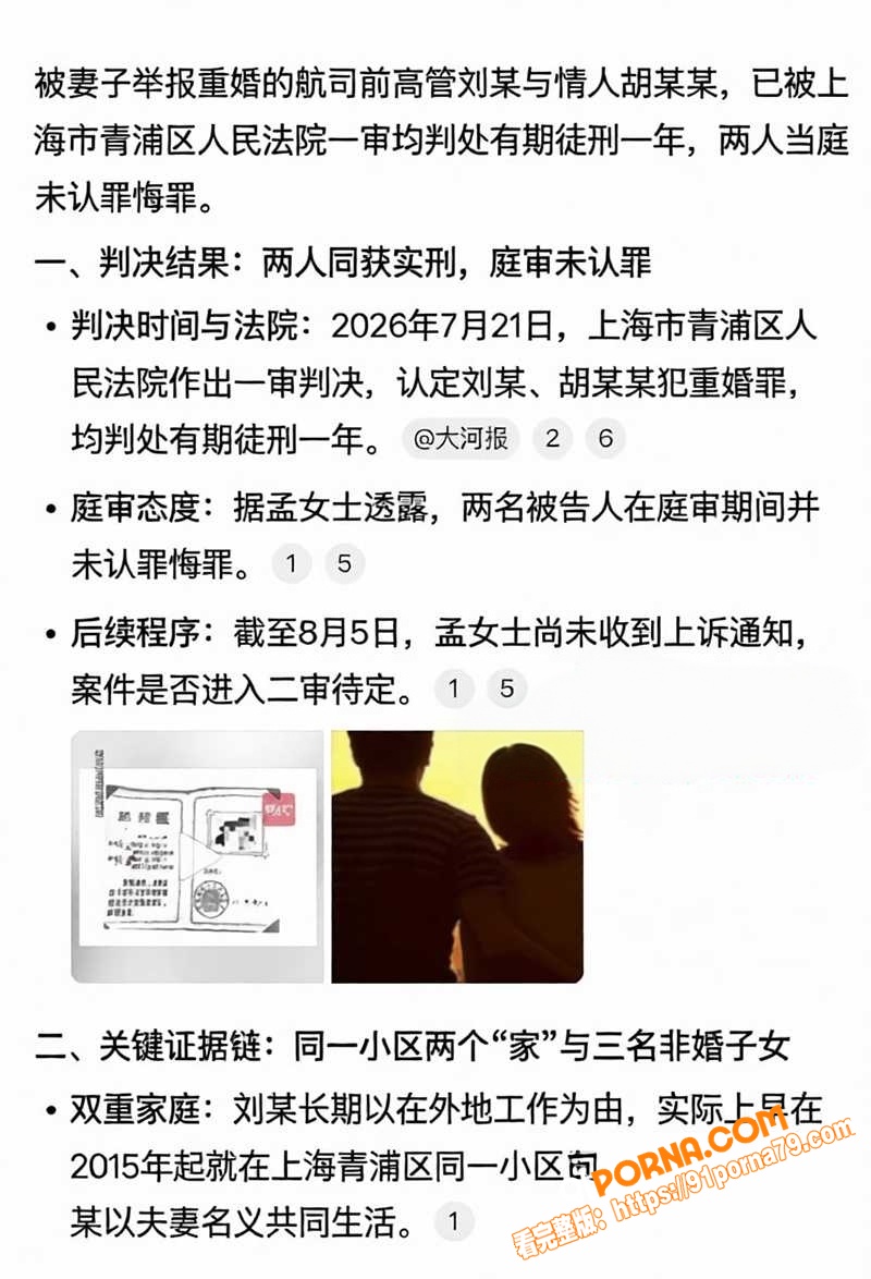 航司前高管 刘涛 重婚获...（21）