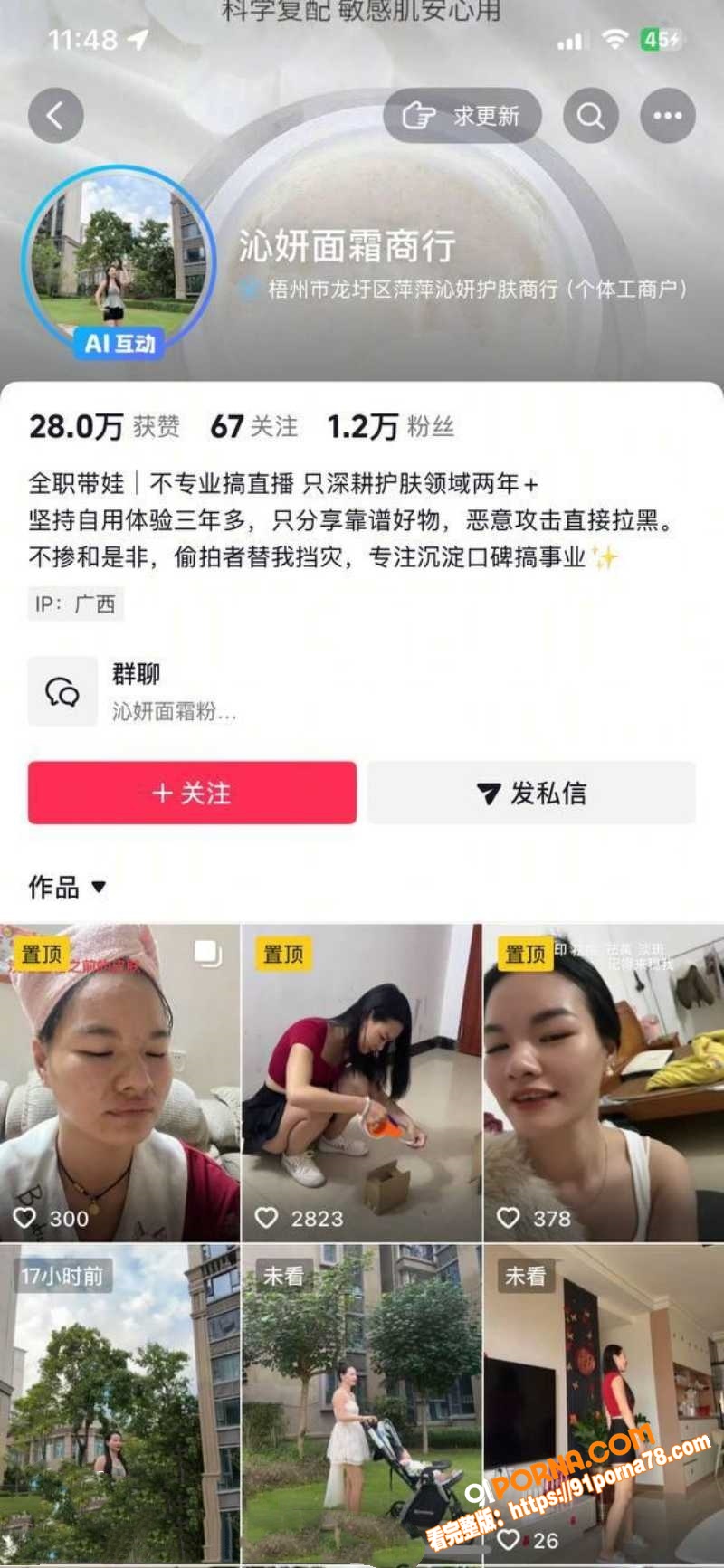 梧州网红 张金萍 婚内出...（1）
