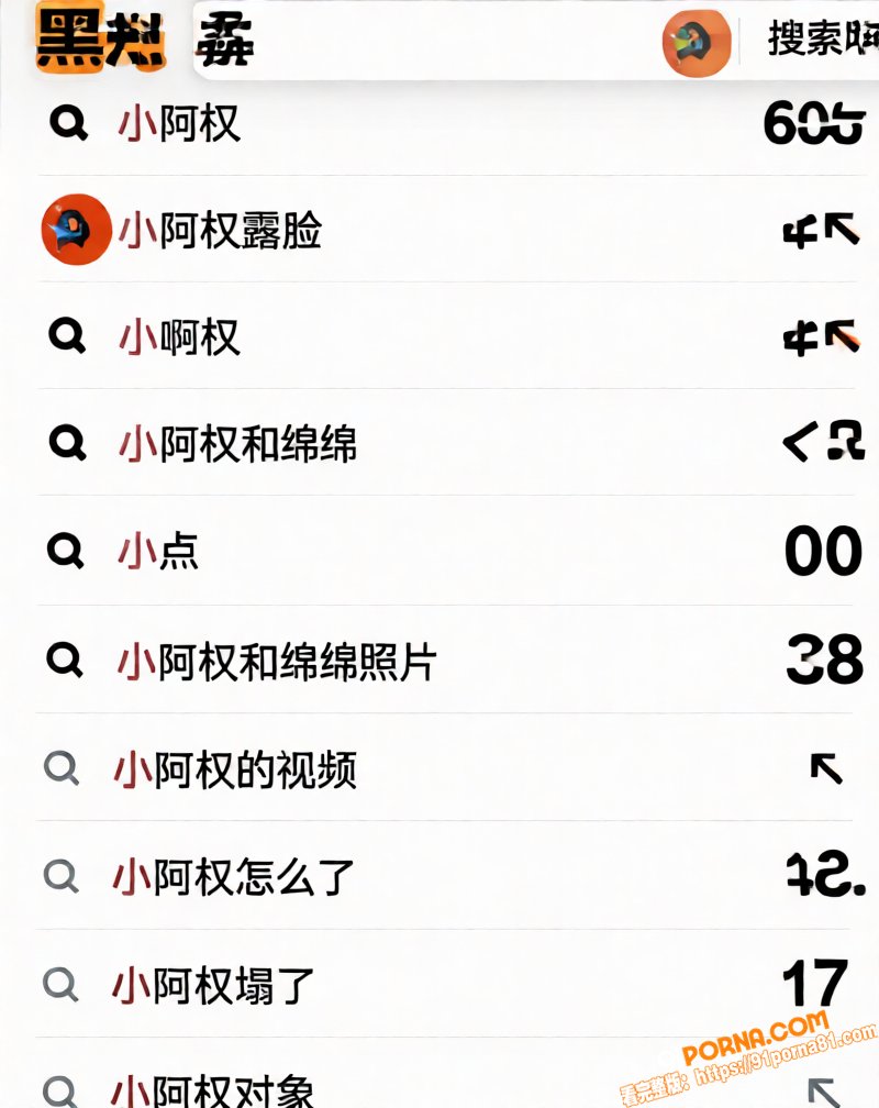 抖音主播 小阿权 被爆骗...（7）