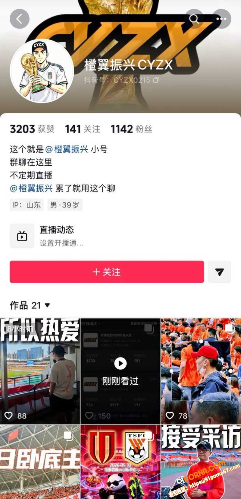足球解说网红 橙翼振兴 ...（2）