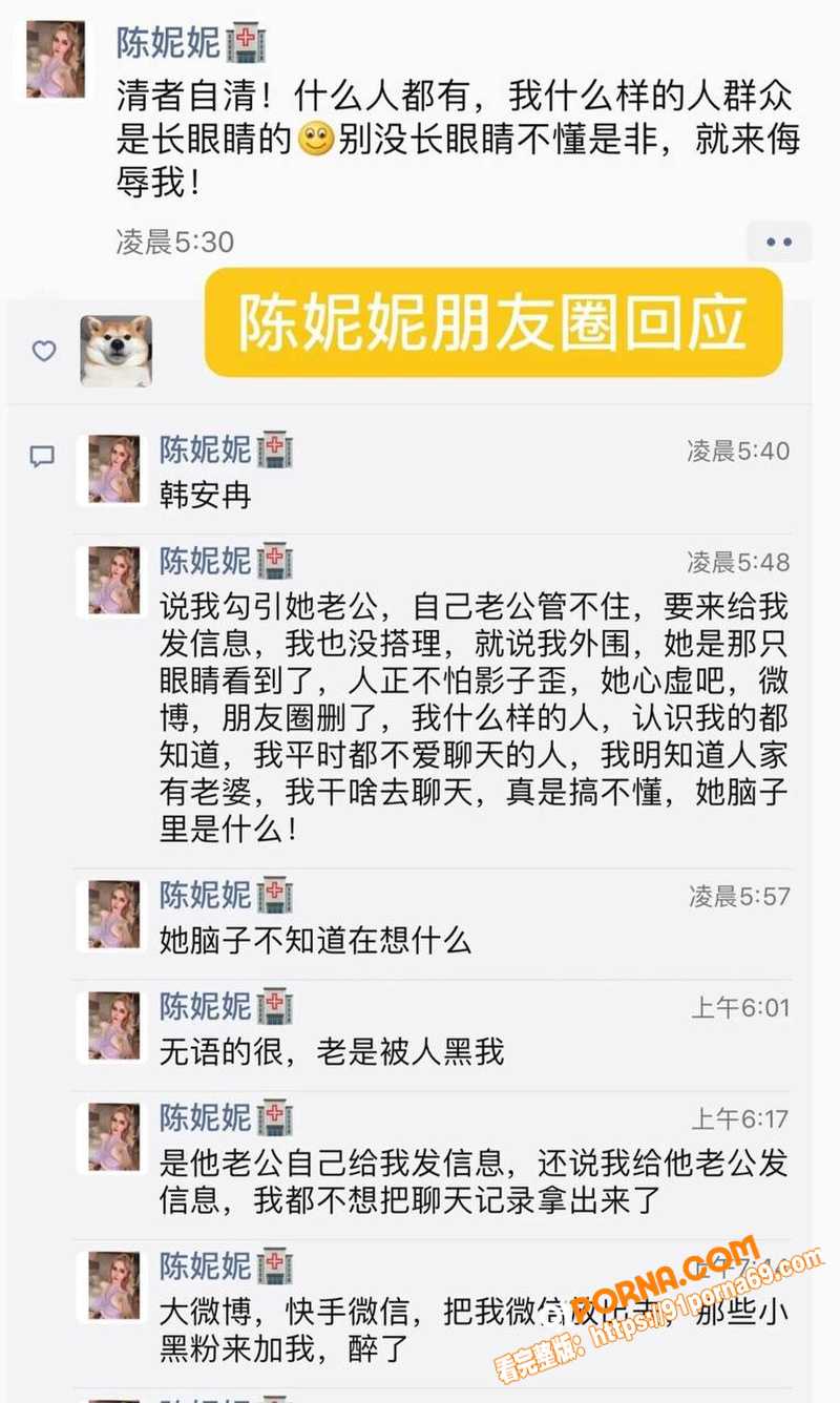 抖音网红 韩安冉 痛斥前...（18）