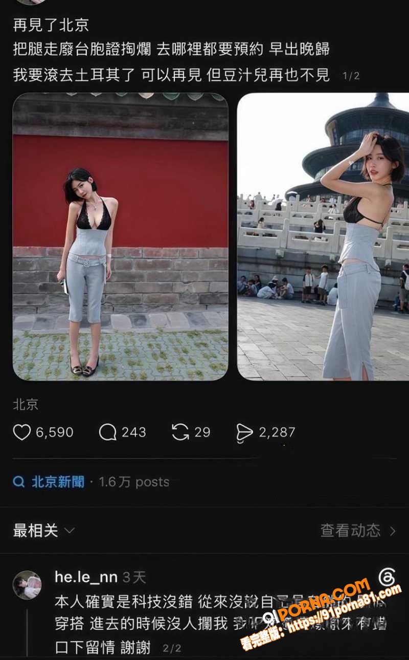 台湾网红 Helen 北...（4）