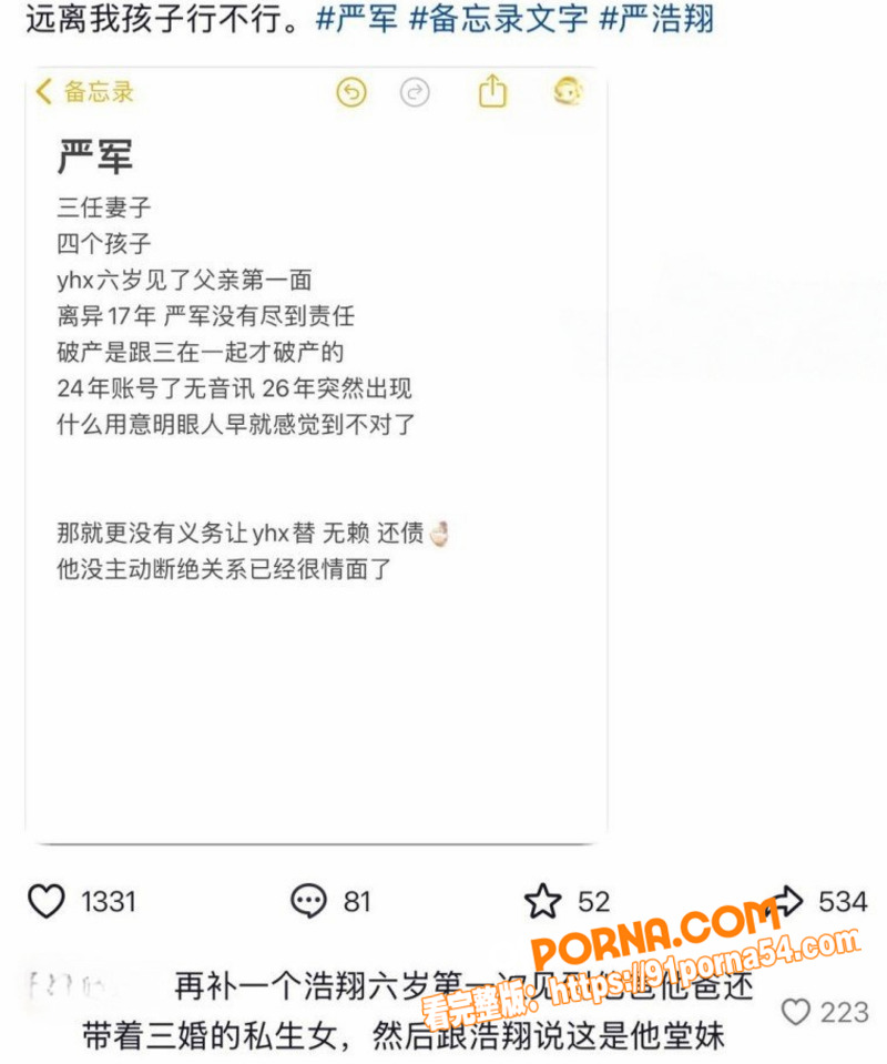 时代少年团 严浩翔 生父...（12）