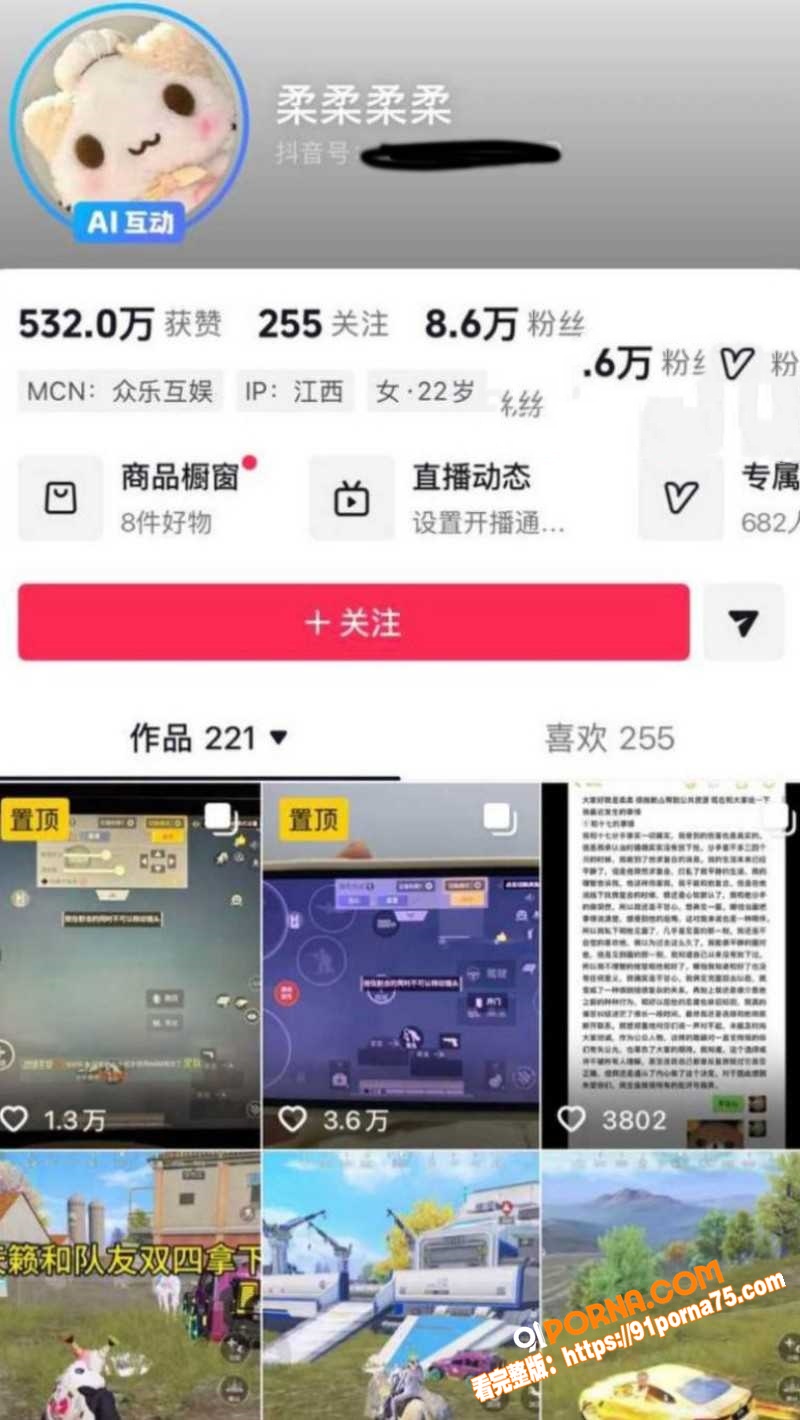抖音游戏博主 柔柔柔柔 ...（1）