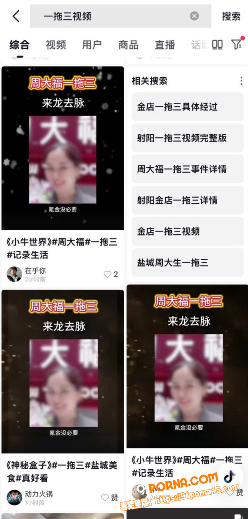 盐城射阳周大福女店长一拖...（2）