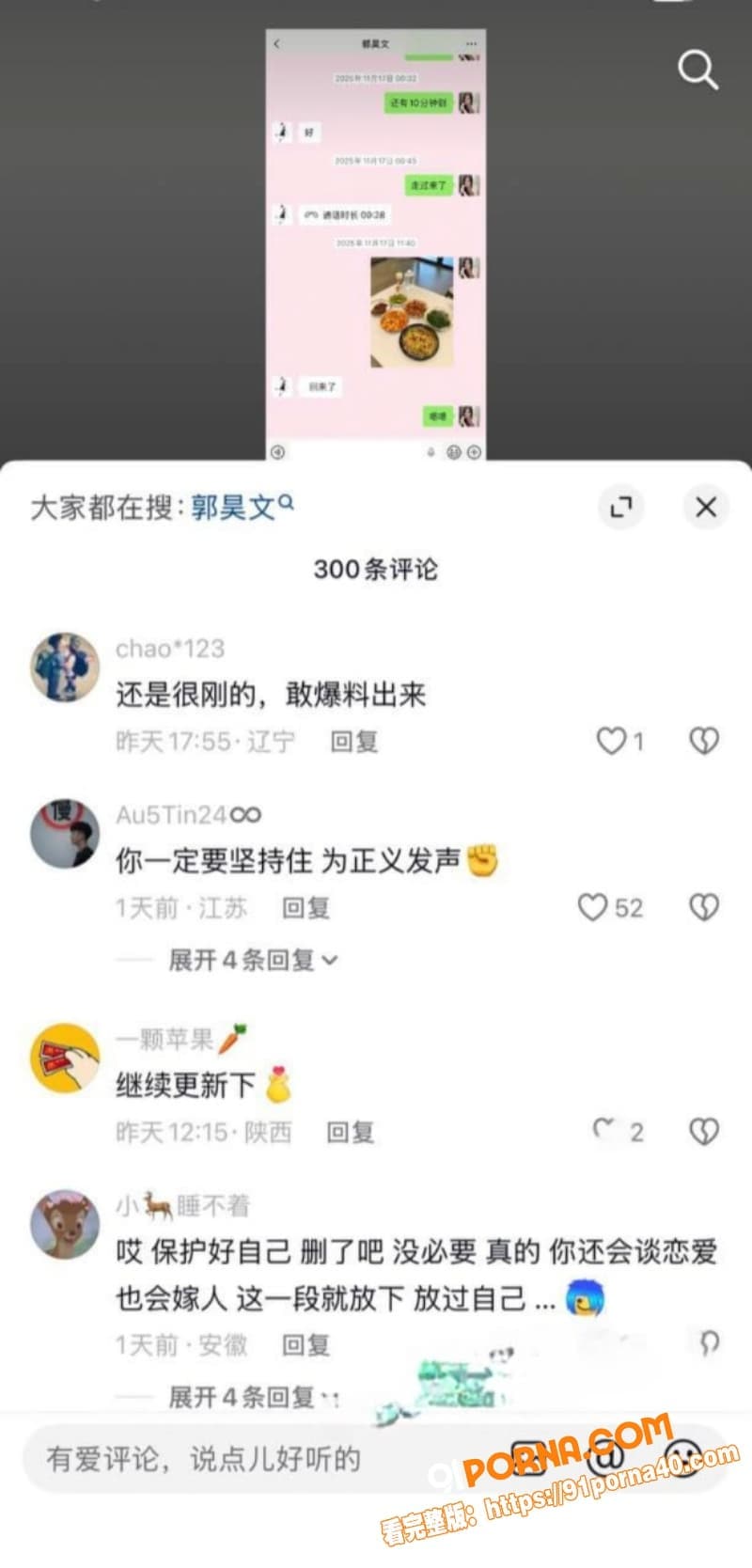 中国男篮郭昊文塌房实锤！...（25）