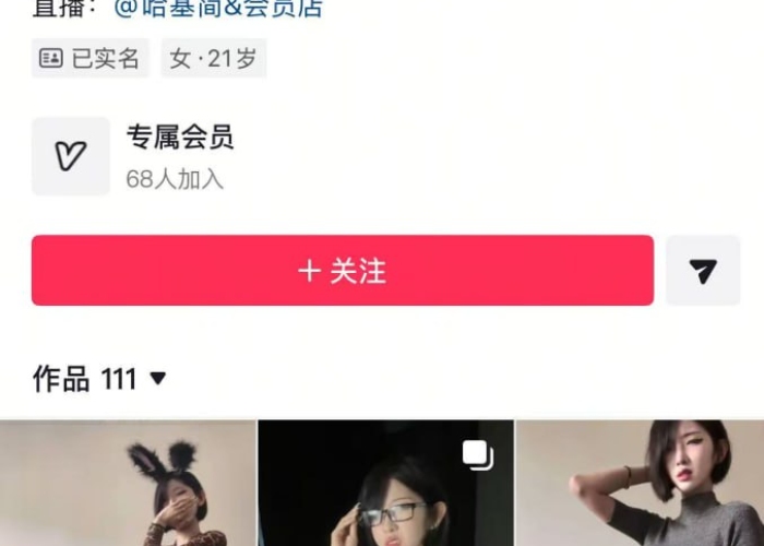 抖音网红高冷御姐 行简 ...（2）