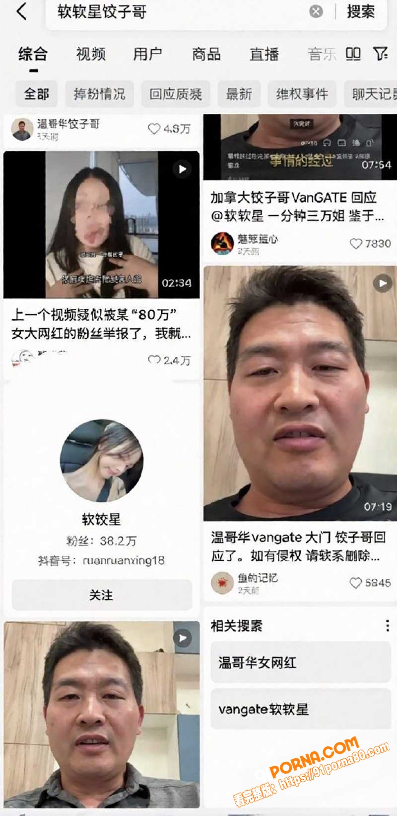 抖音80W粉女懂王 软软...（2）