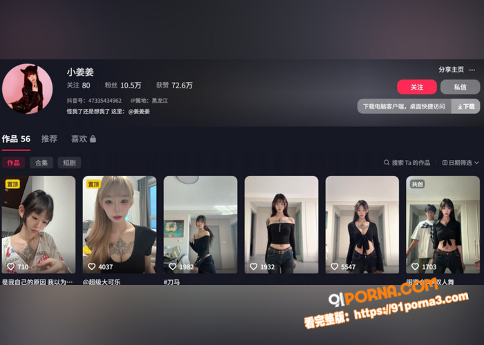 抖音擦边女网红 小姜姜 ...（1）