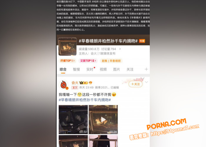 顶级明星井柏然 ，剧组吻...（4）
