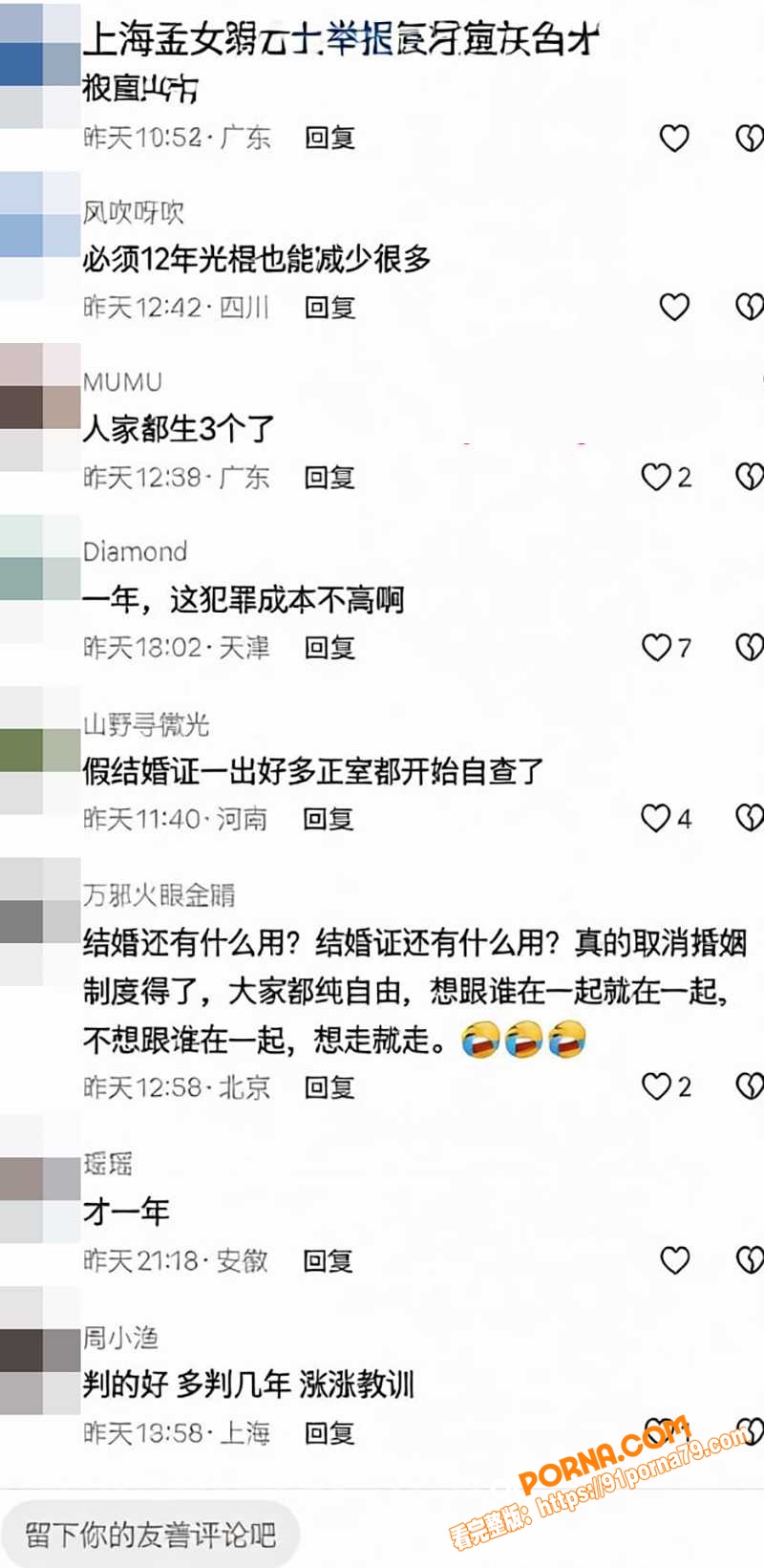 航司前高管 刘涛 重婚获...（9）