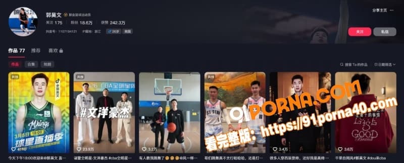 中国男篮郭昊文塌房实锤！...（1）