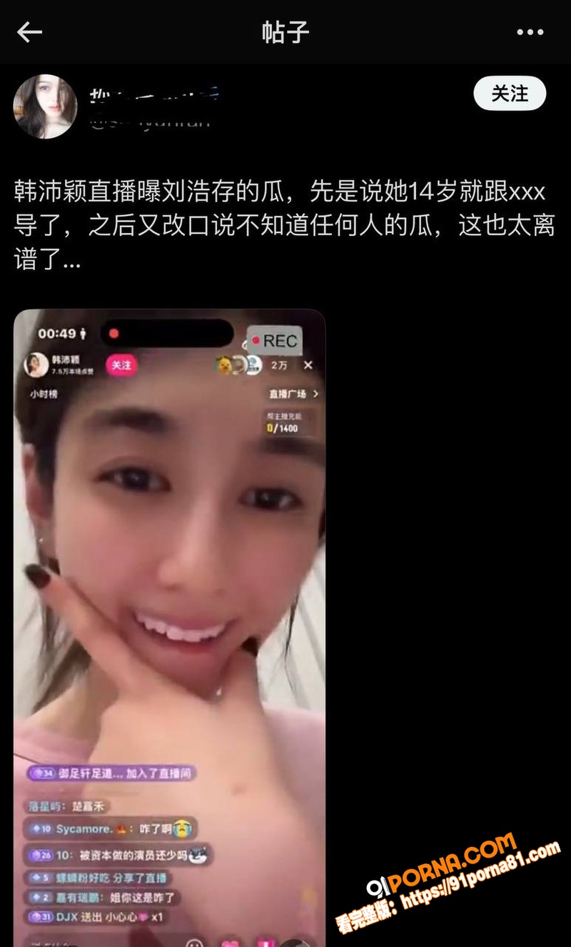 女艺人 韩沛颖 直播怒曝...（16）