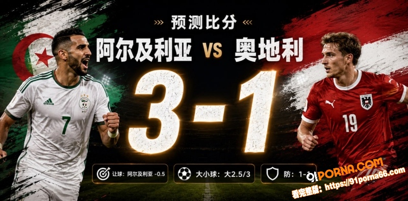 美加墨世界杯小组赛前瞻：...（6）