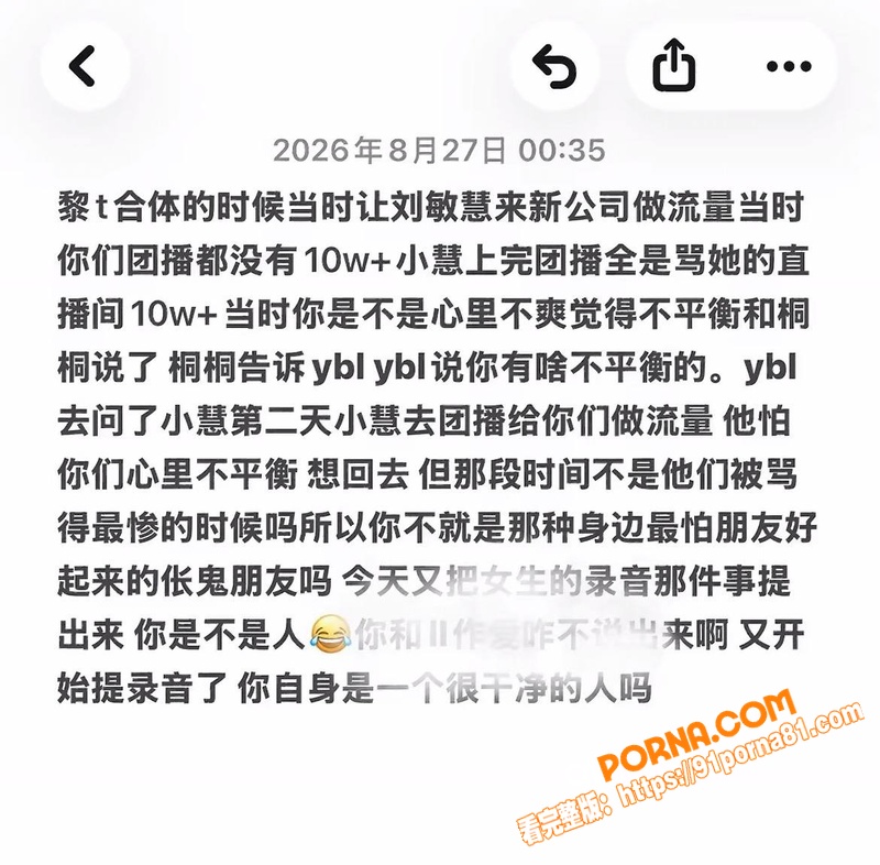 顶流网红 木子姥姥 被传...（19）